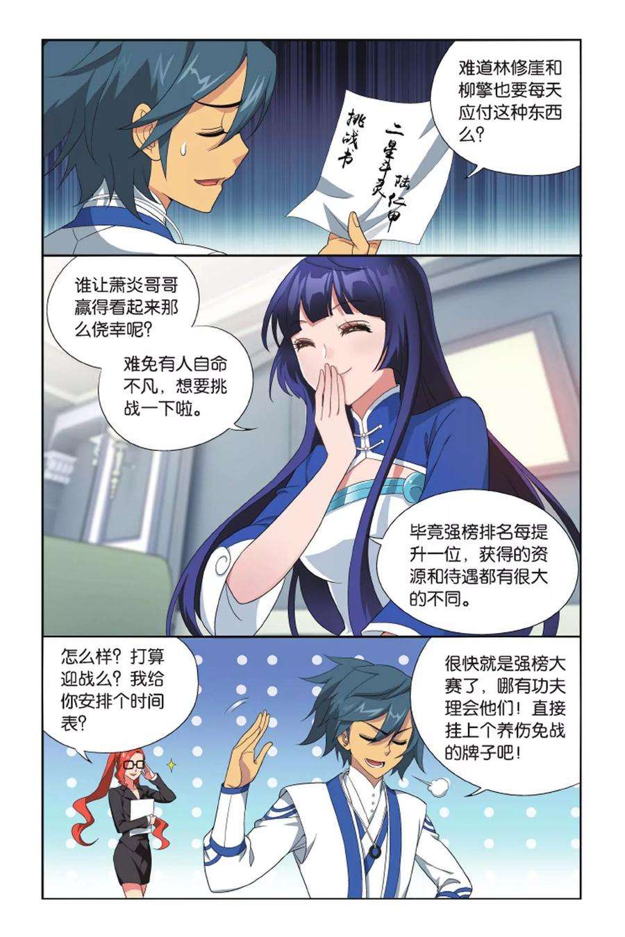 斗破苍穹424话 强榜第一名（上）