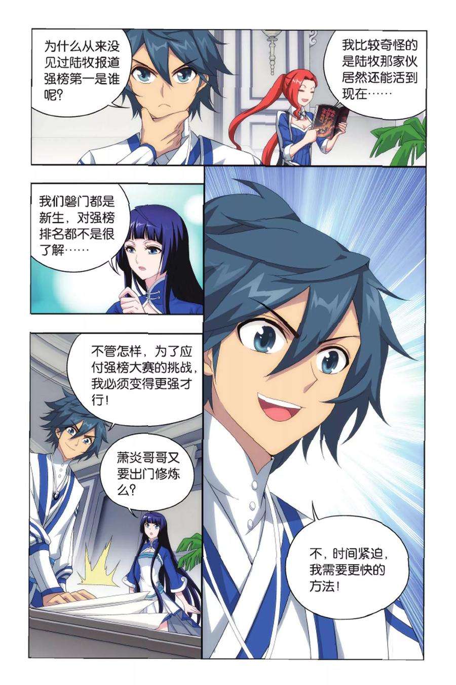 斗破苍穹424话 强榜第一名（上）
