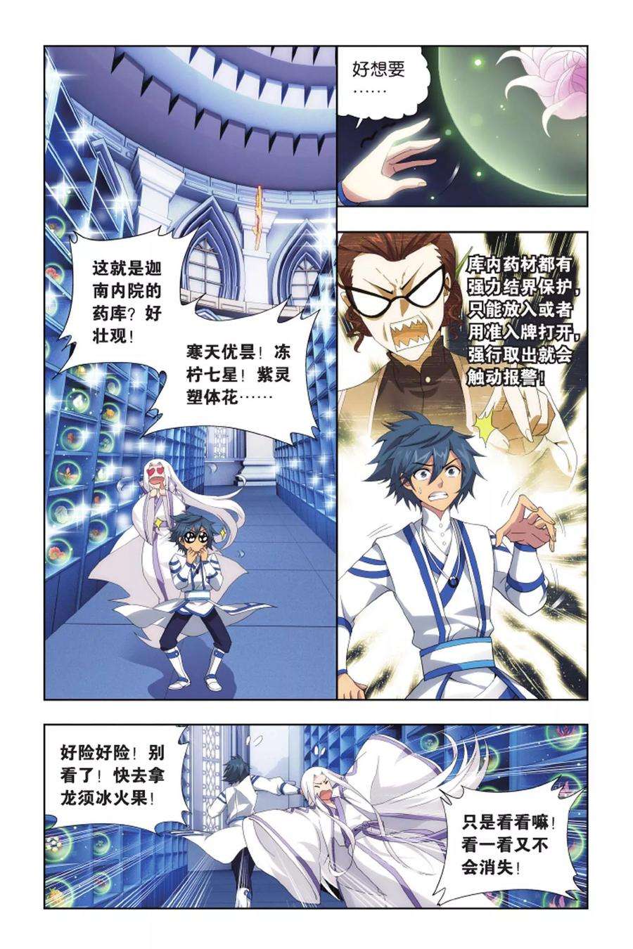 斗破苍穹425话 强榜第一名（中）