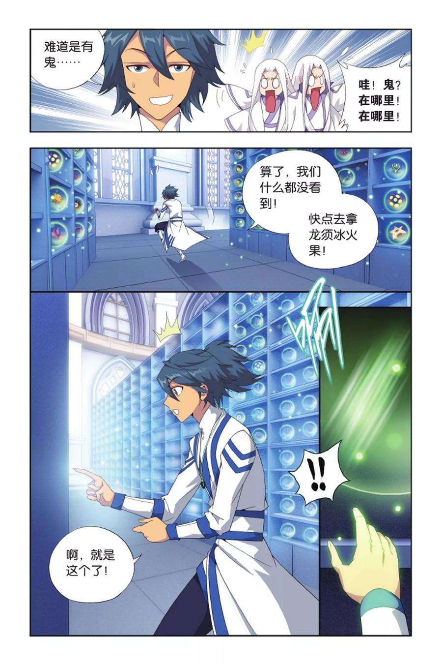 斗破苍穹426话 强榜第一名（下）