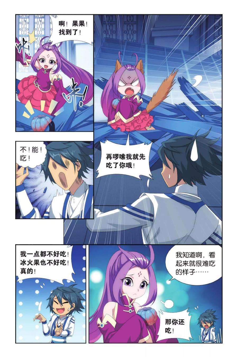 斗破苍穹426话 强榜第一名（下）