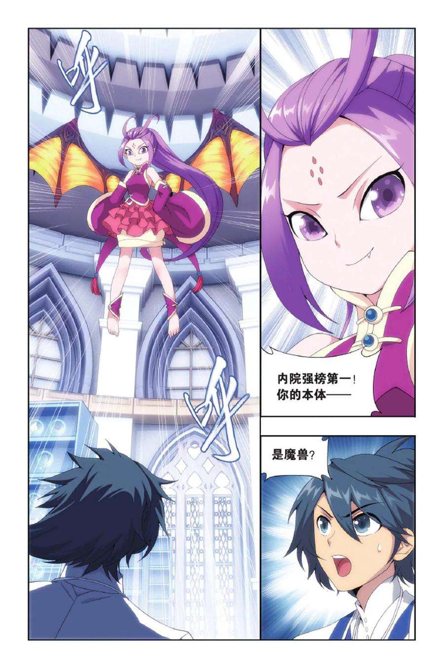 斗破苍穹427话 黑魔（上）