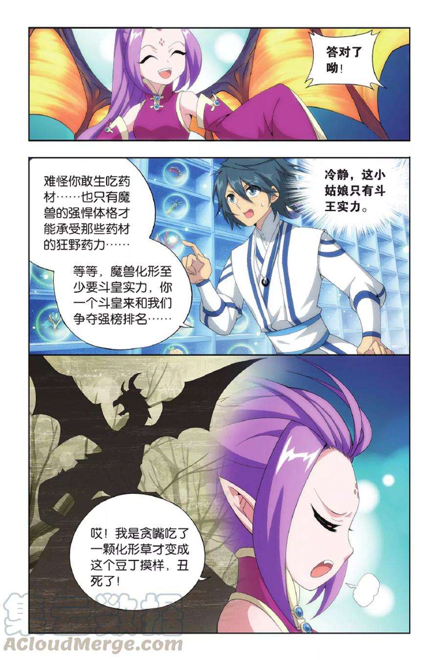 斗破苍穹427话 黑魔（上）