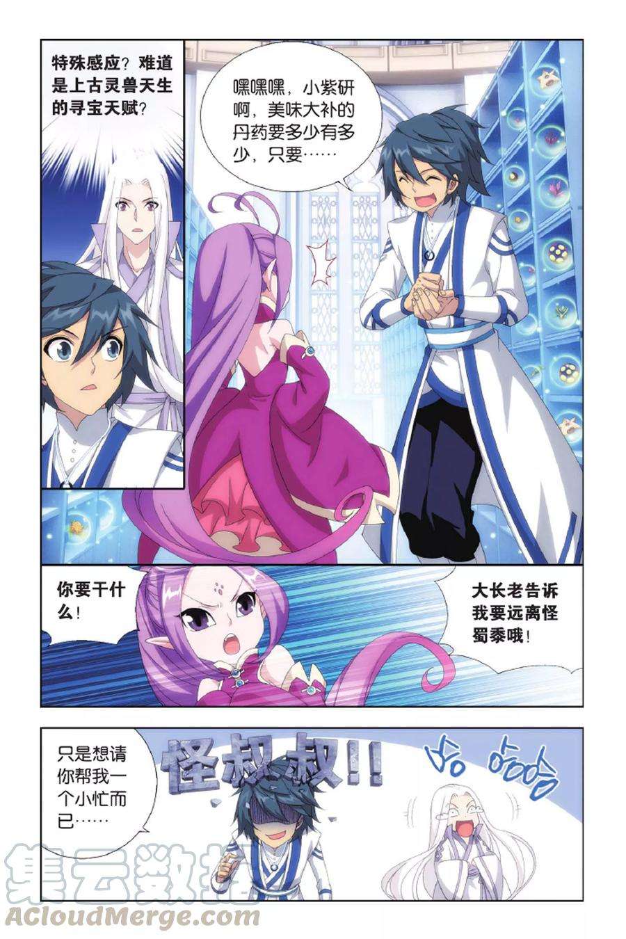 斗破苍穹427话 黑魔（上）