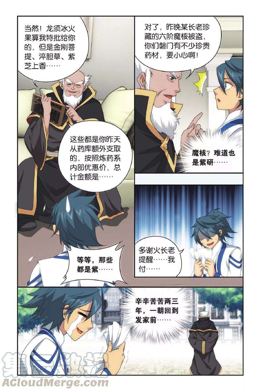 斗破苍穹427话 黑魔（上）