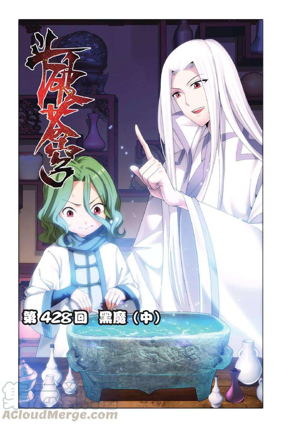 斗破苍穹428话 黑魔（中）