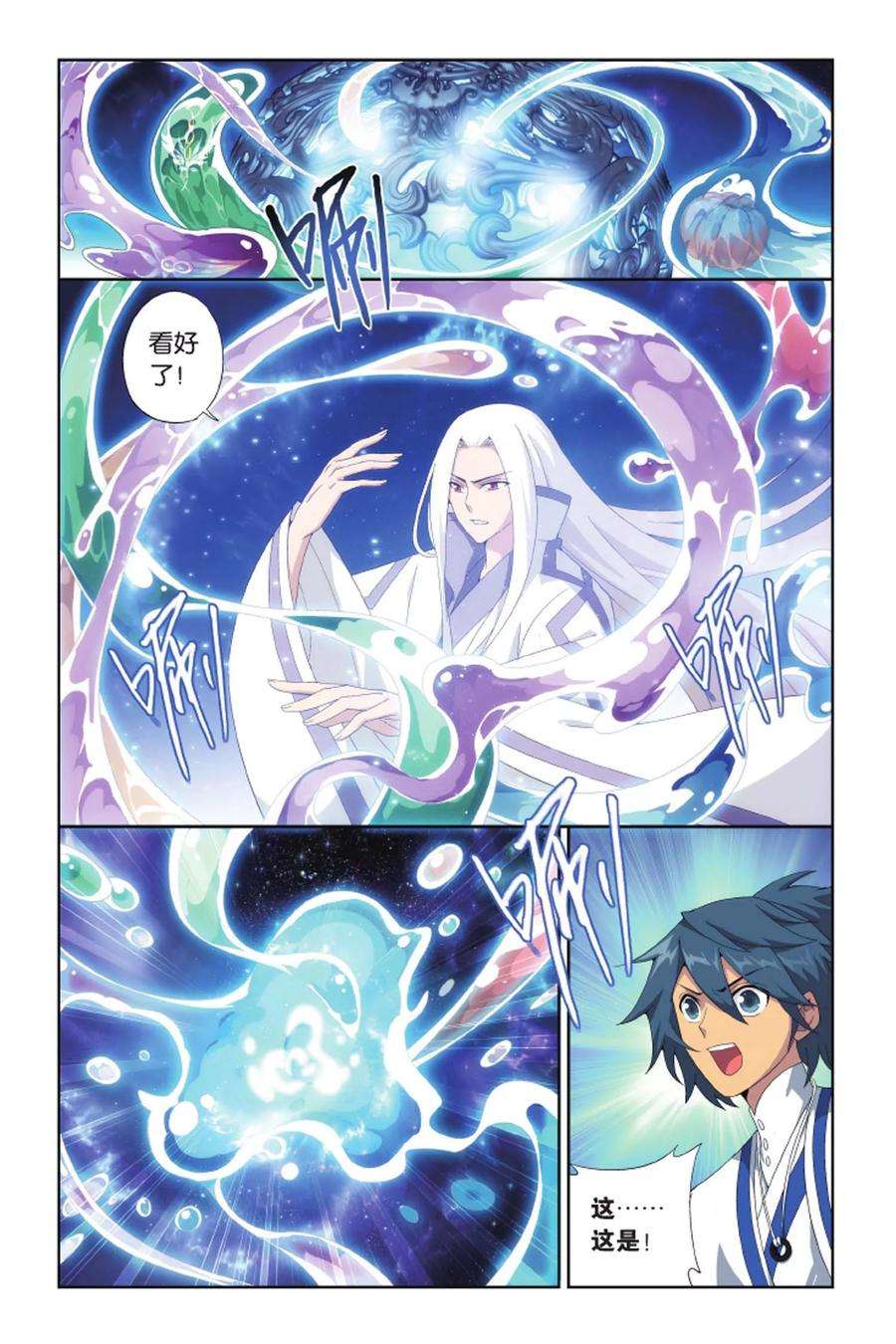 斗破苍穹428话 黑魔（中）