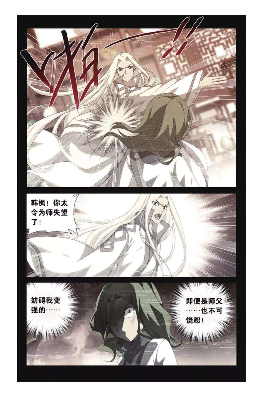 斗破苍穹430话 沙漠里的死神（上）