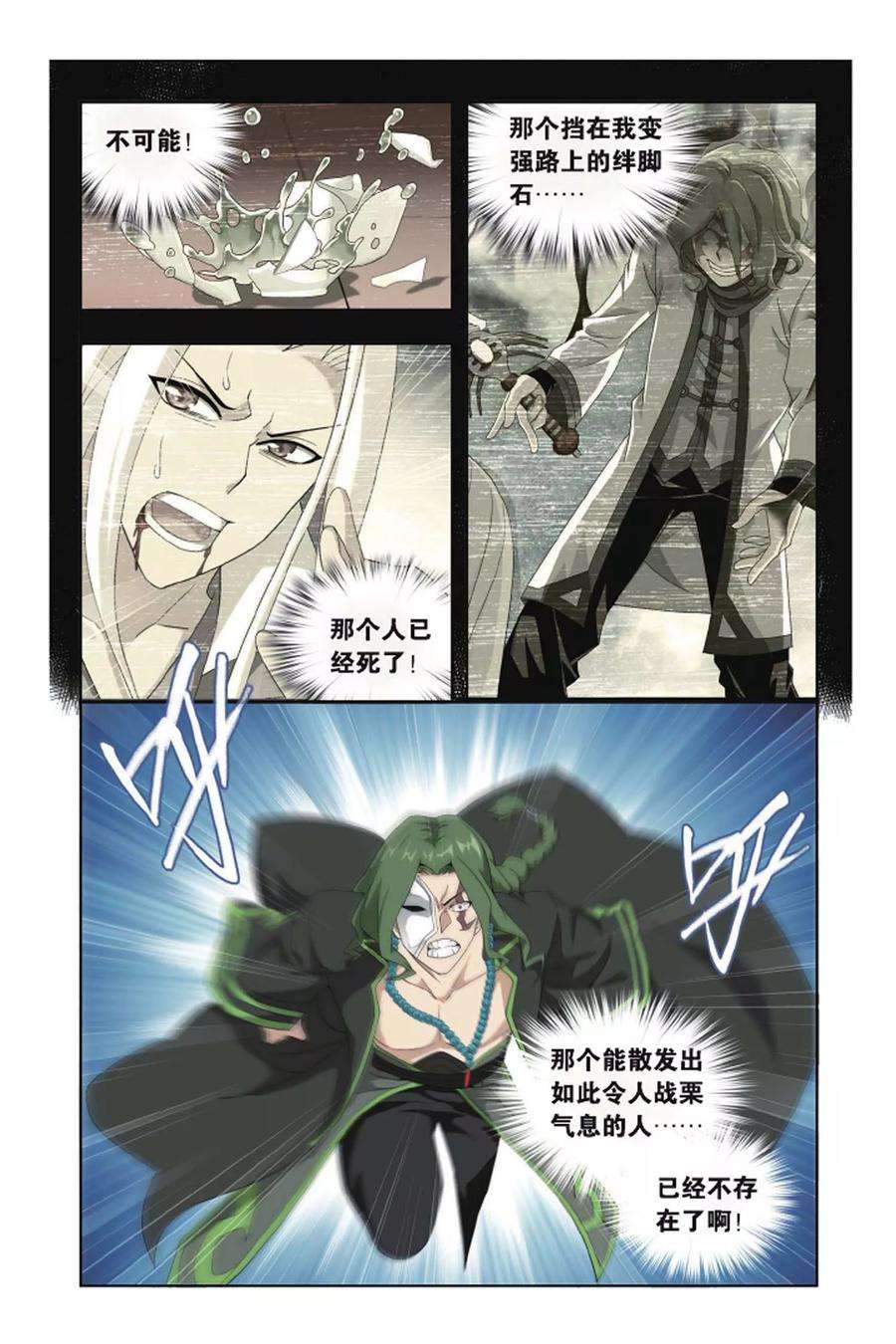 斗破苍穹430话 沙漠里的死神（上）