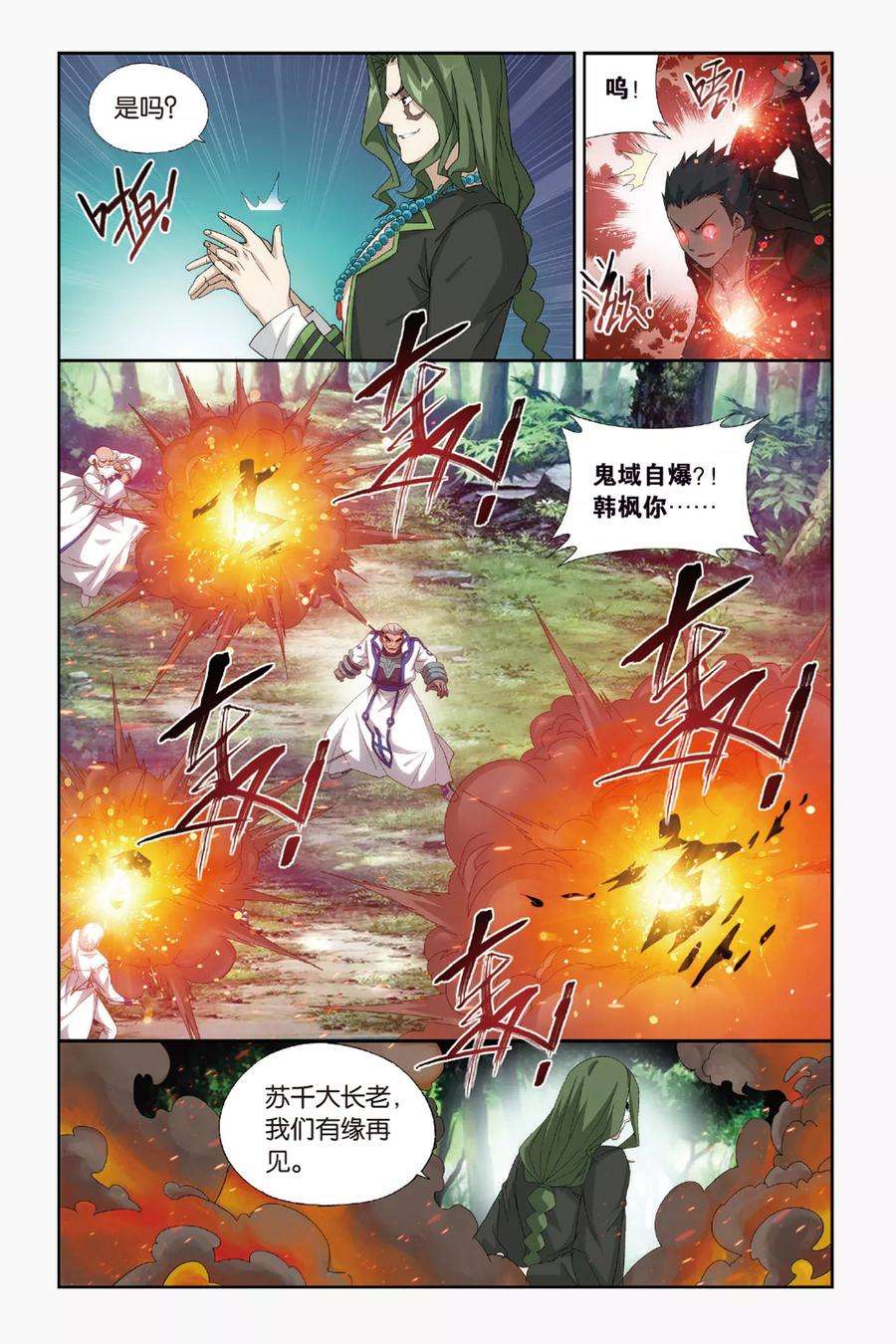 斗破苍穹430话 沙漠里的死神（上）