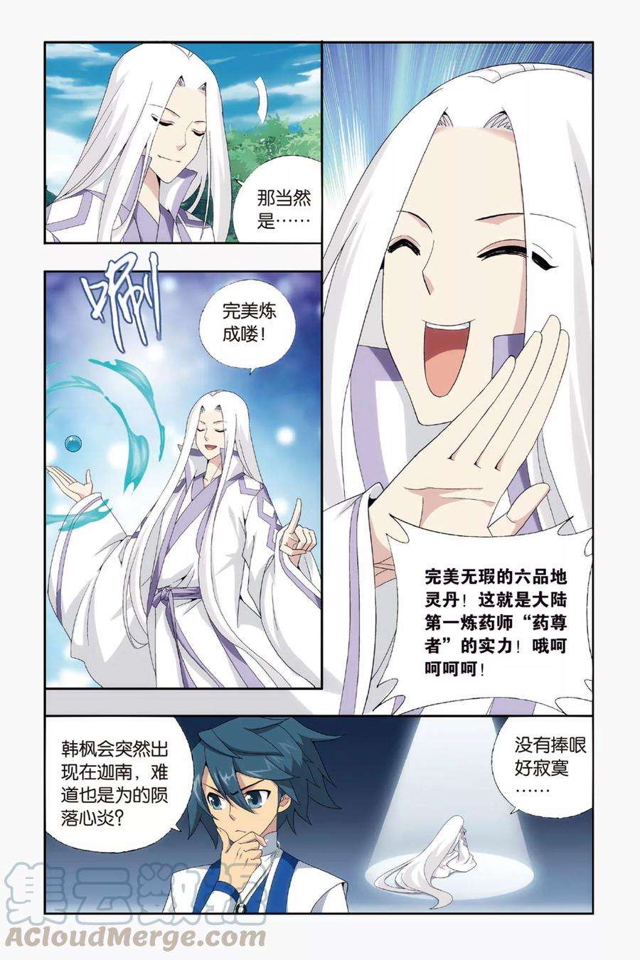 斗破苍穹431话 沙漠里的死神（中）