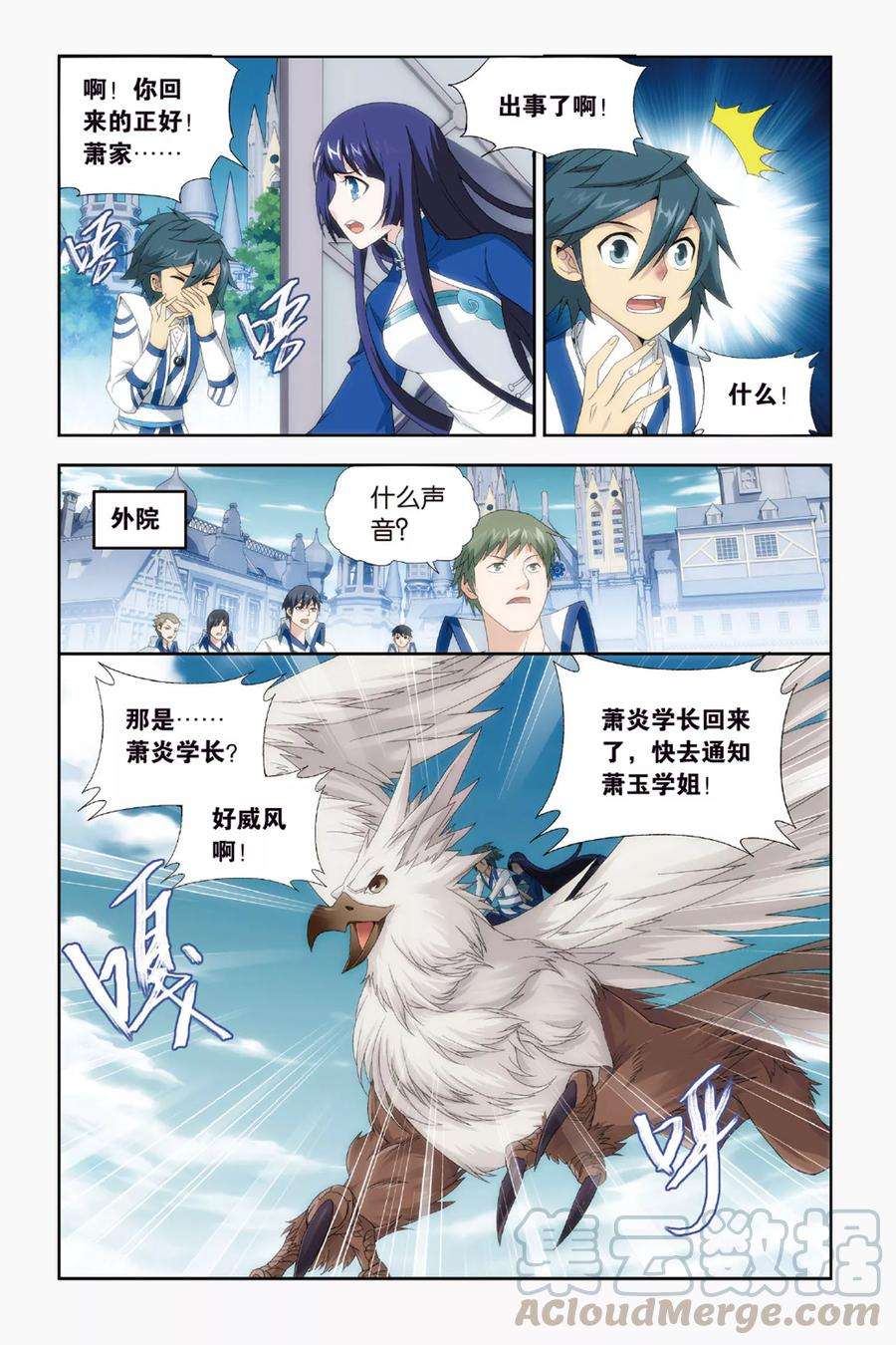 斗破苍穹431话 沙漠里的死神（中）