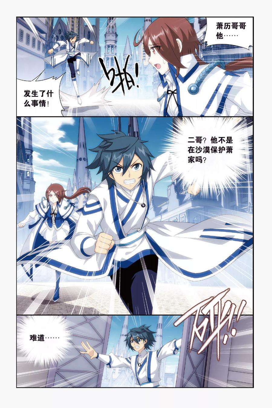 斗破苍穹431话 沙漠里的死神（中）