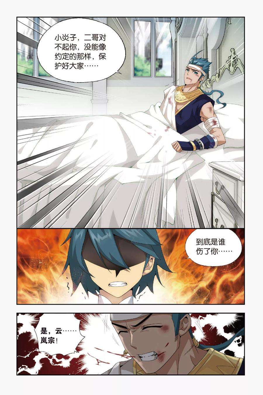 斗破苍穹432话 沙漠里的死神（下）