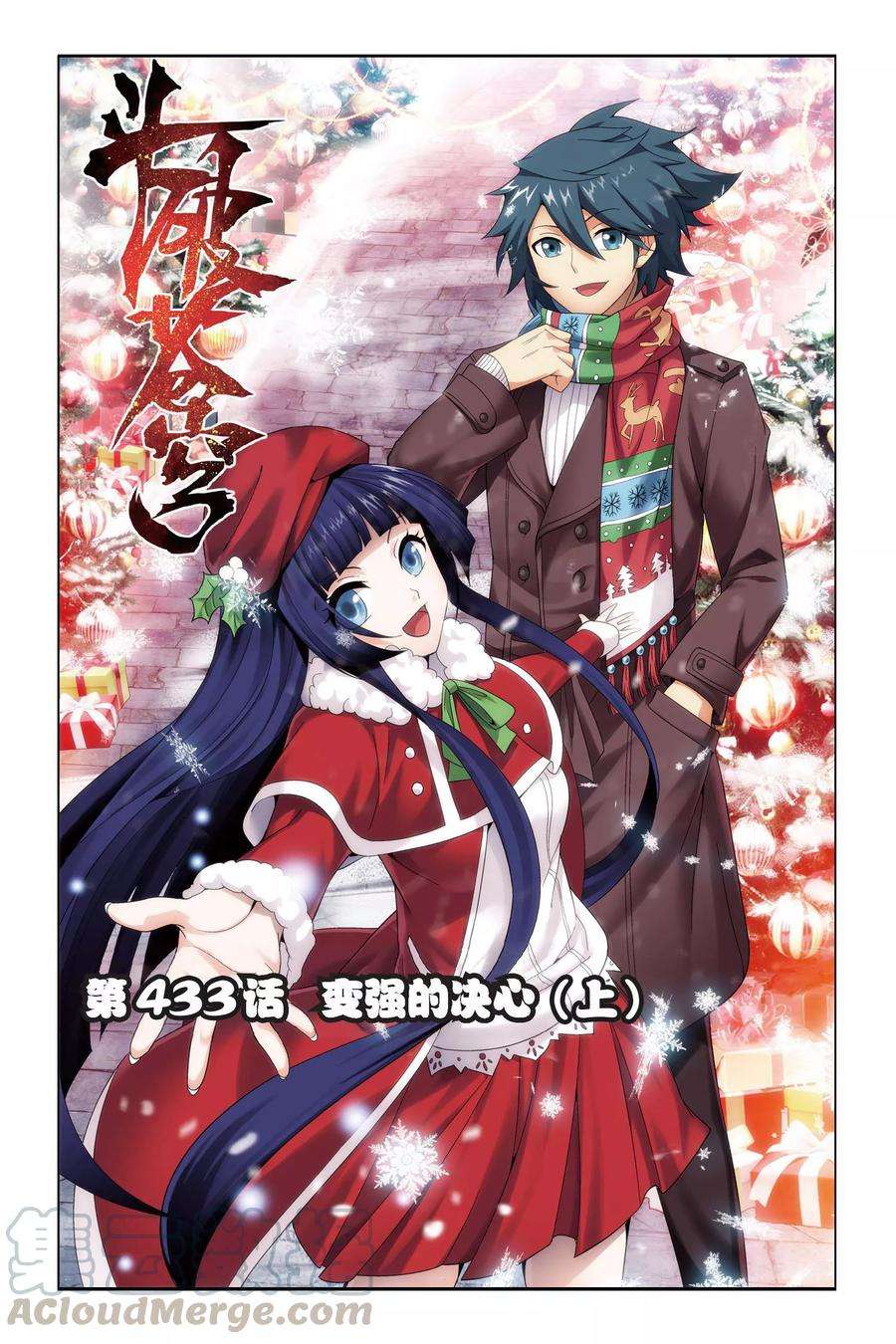 斗破苍穹433话 变强的决心（上）