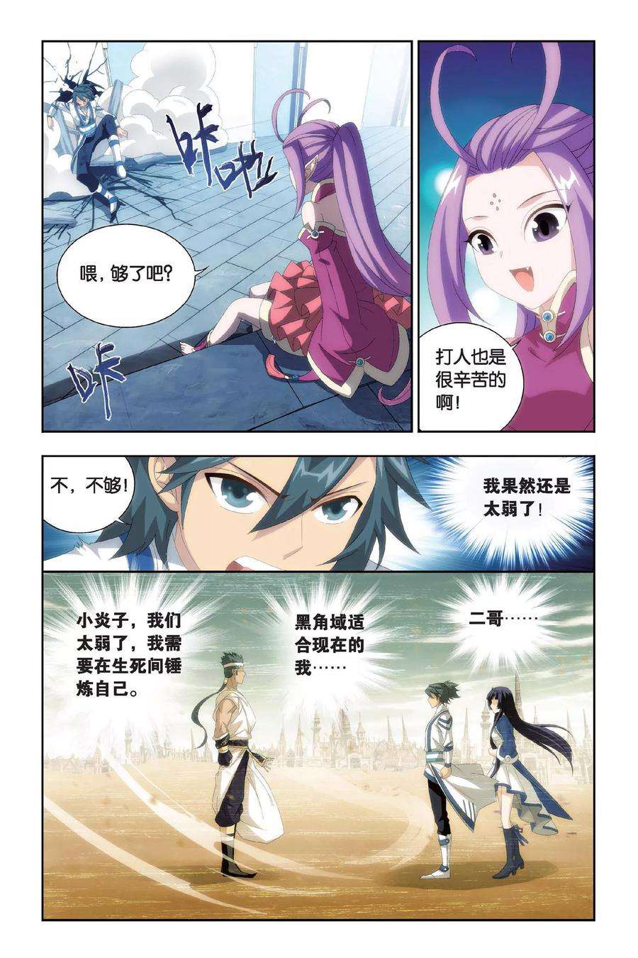 斗破苍穹433话 变强的决心（上）