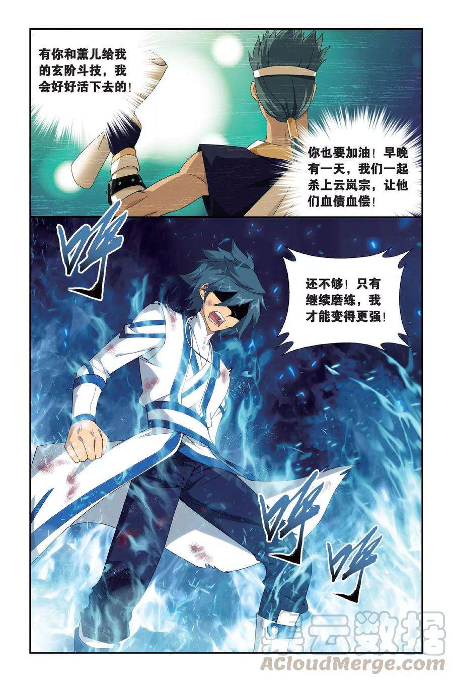 斗破苍穹433话 变强的决心（上）