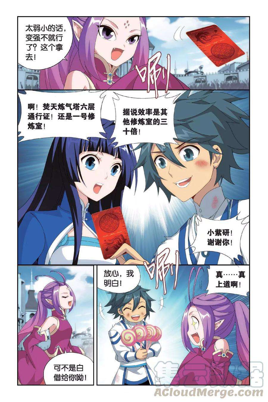 斗破苍穹434话 变强的决心（中）