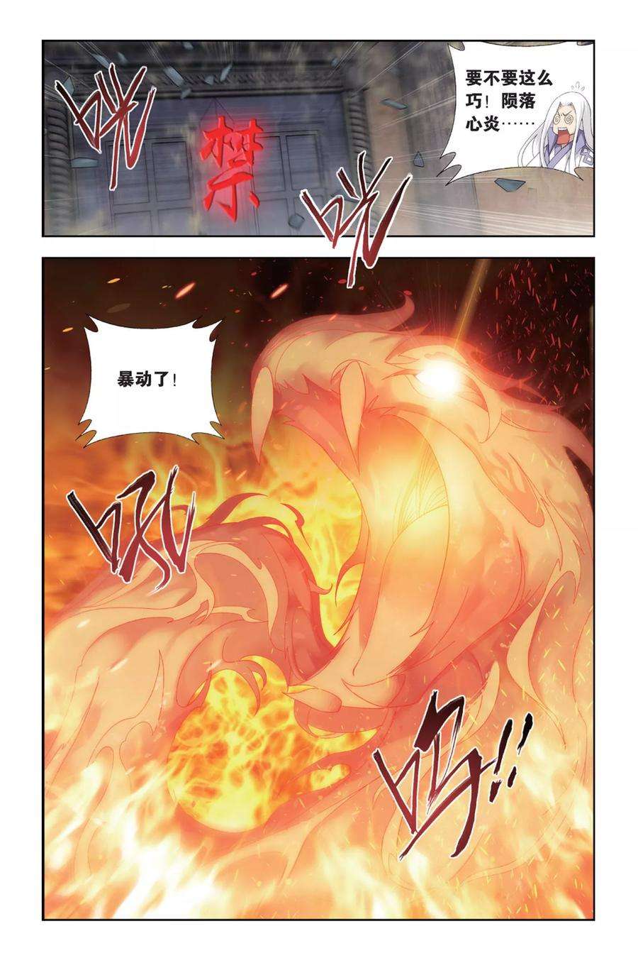 斗破苍穹435话 变强的决心（下）