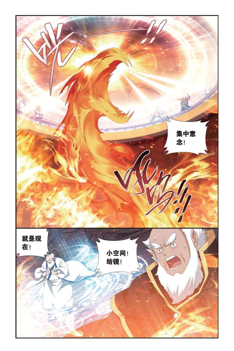 斗破苍穹436话 炎暴走（上）