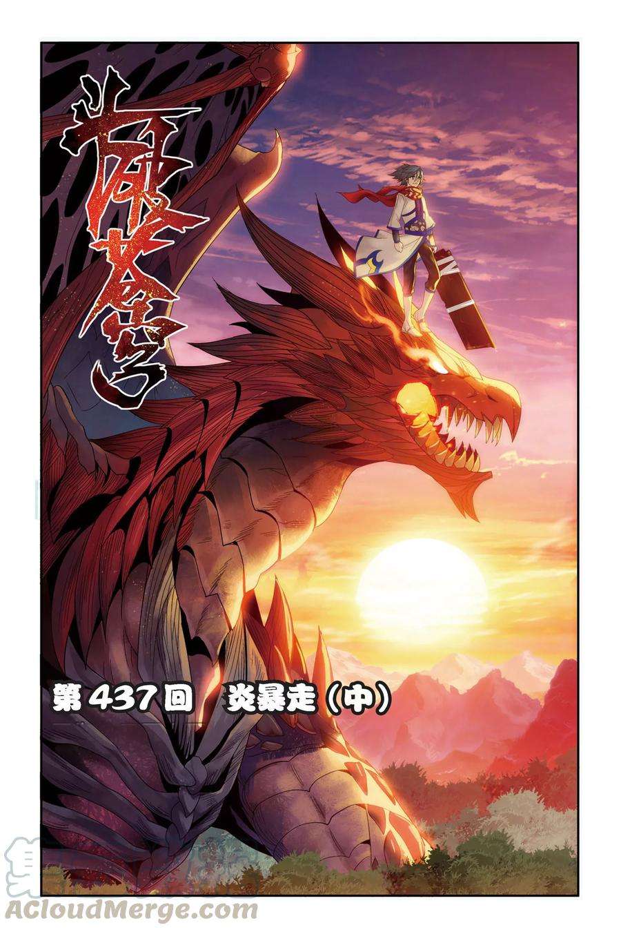 斗破苍穹437话 炎暴走（中）
