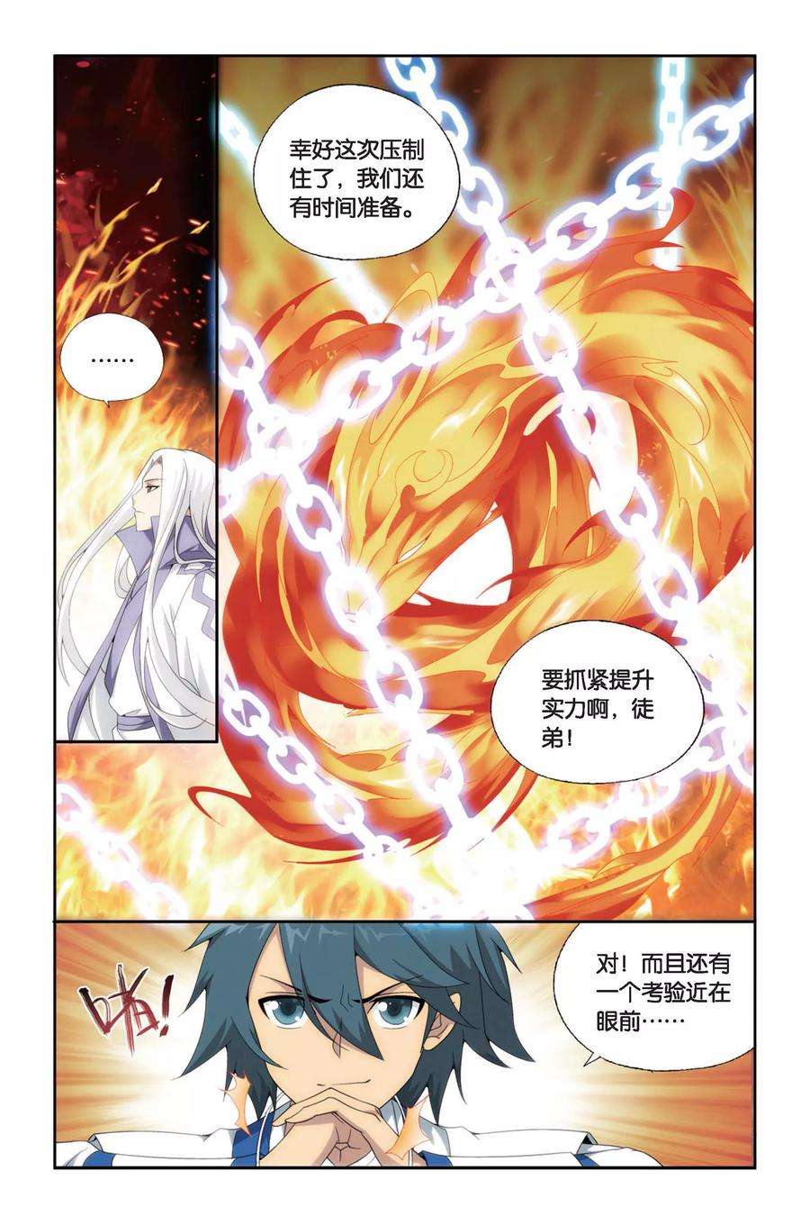 斗破苍穹437话 炎暴走（中）