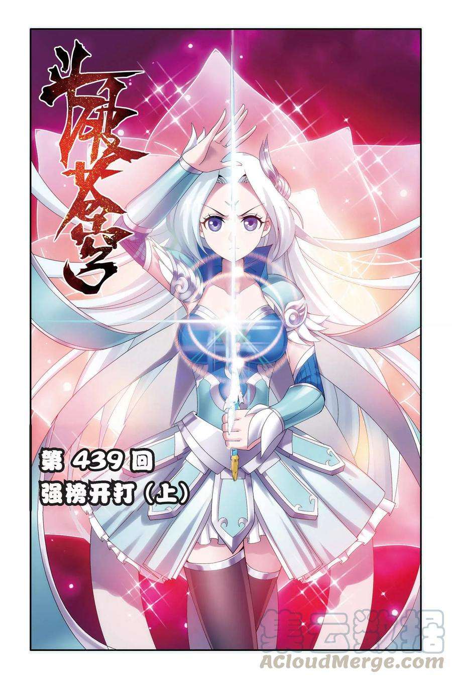 斗破苍穹439话 强榜开打（上）