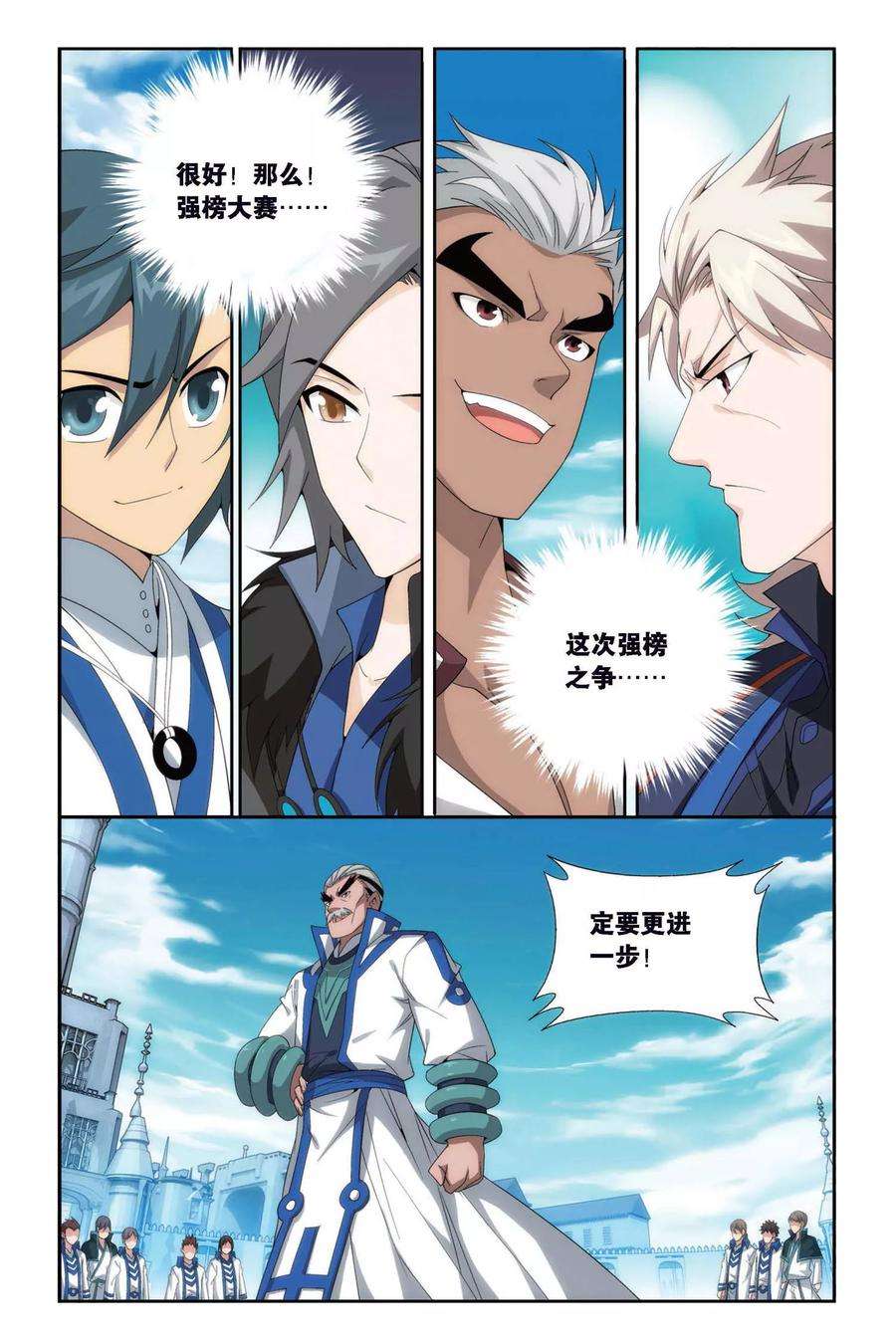 斗破苍穹439话 强榜开打（上）