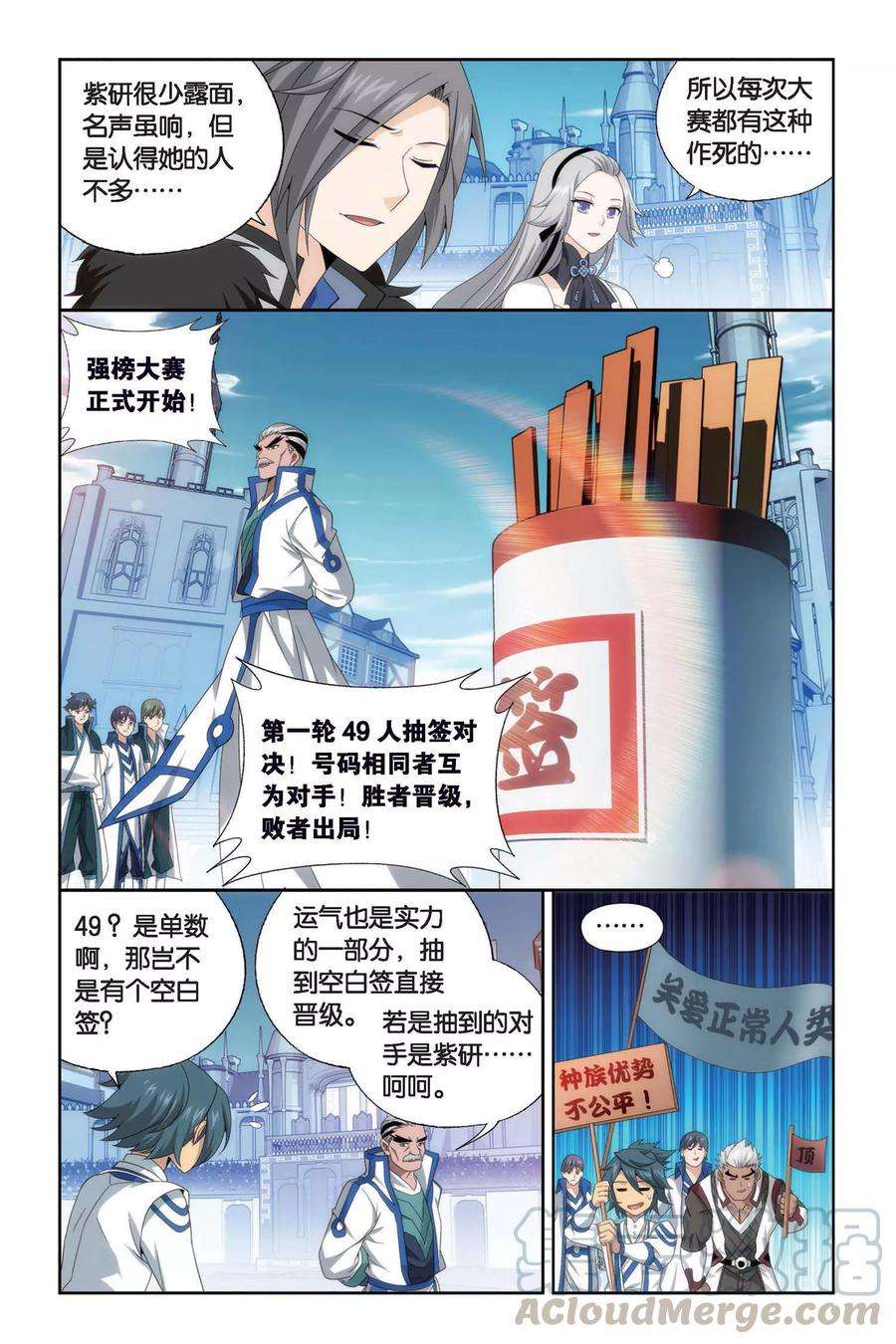 斗破苍穹439话 强榜开打（上）