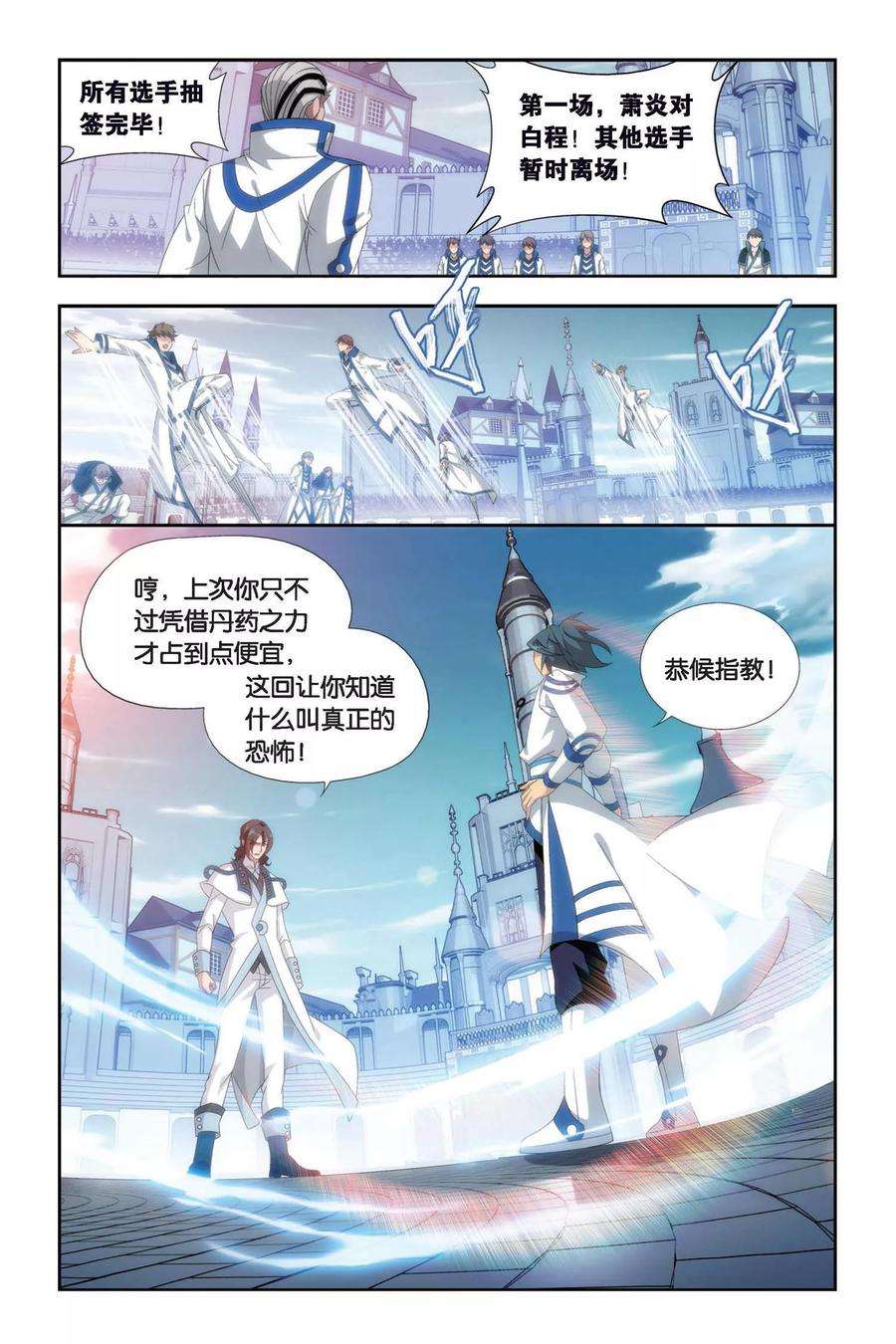 斗破苍穹439话 强榜开打（上）