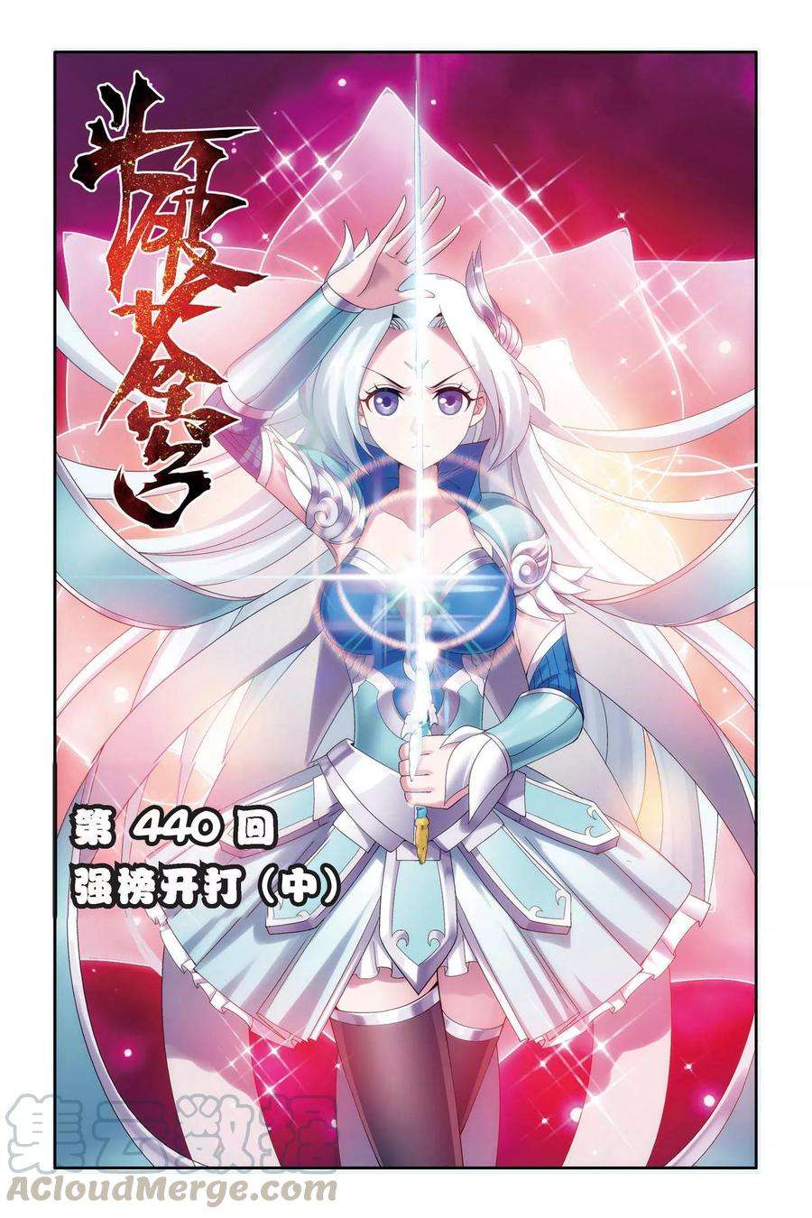 斗破苍穹440话 强榜开打（中）