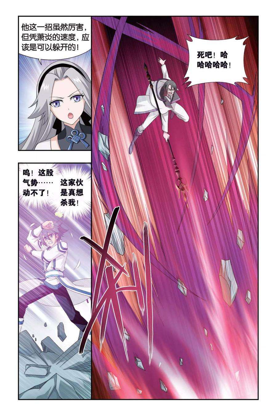 斗破苍穹440话 强榜开打（中）