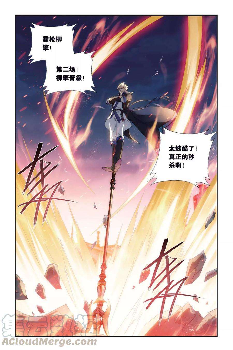 斗破苍穹441话 强榜开打（下）