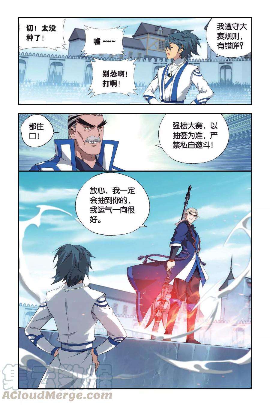 斗破苍穹442话 开胃前菜（上）