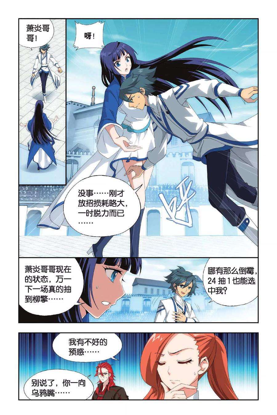 斗破苍穹442话 开胃前菜（上）
