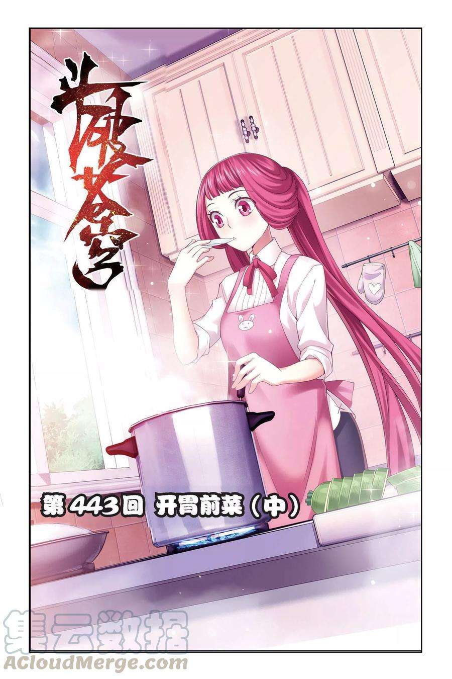 斗破苍穹443话 开胃前菜（中）
