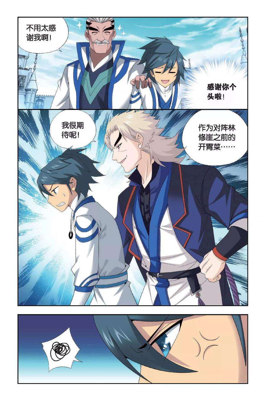 斗破苍穹443话 开胃前菜（中）