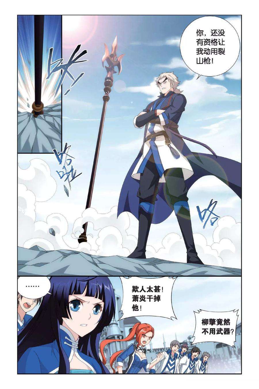 斗破苍穹443话 开胃前菜（中）