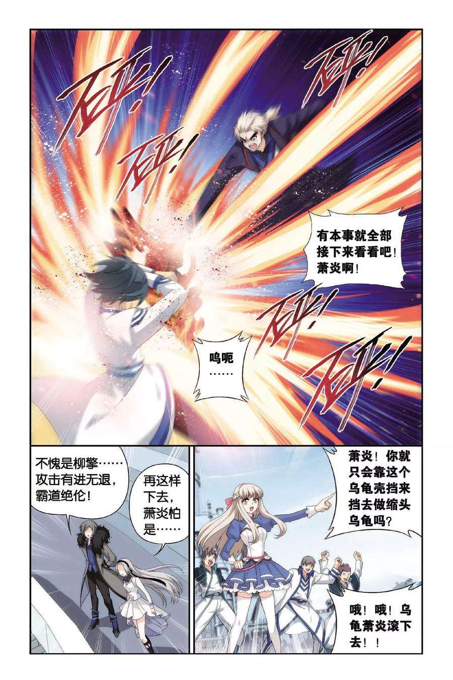 斗破苍穹444话 开胃前菜（下）