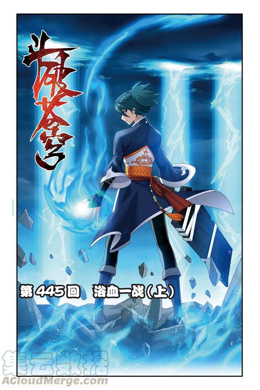 斗破苍穹445话 浴血一战（上）