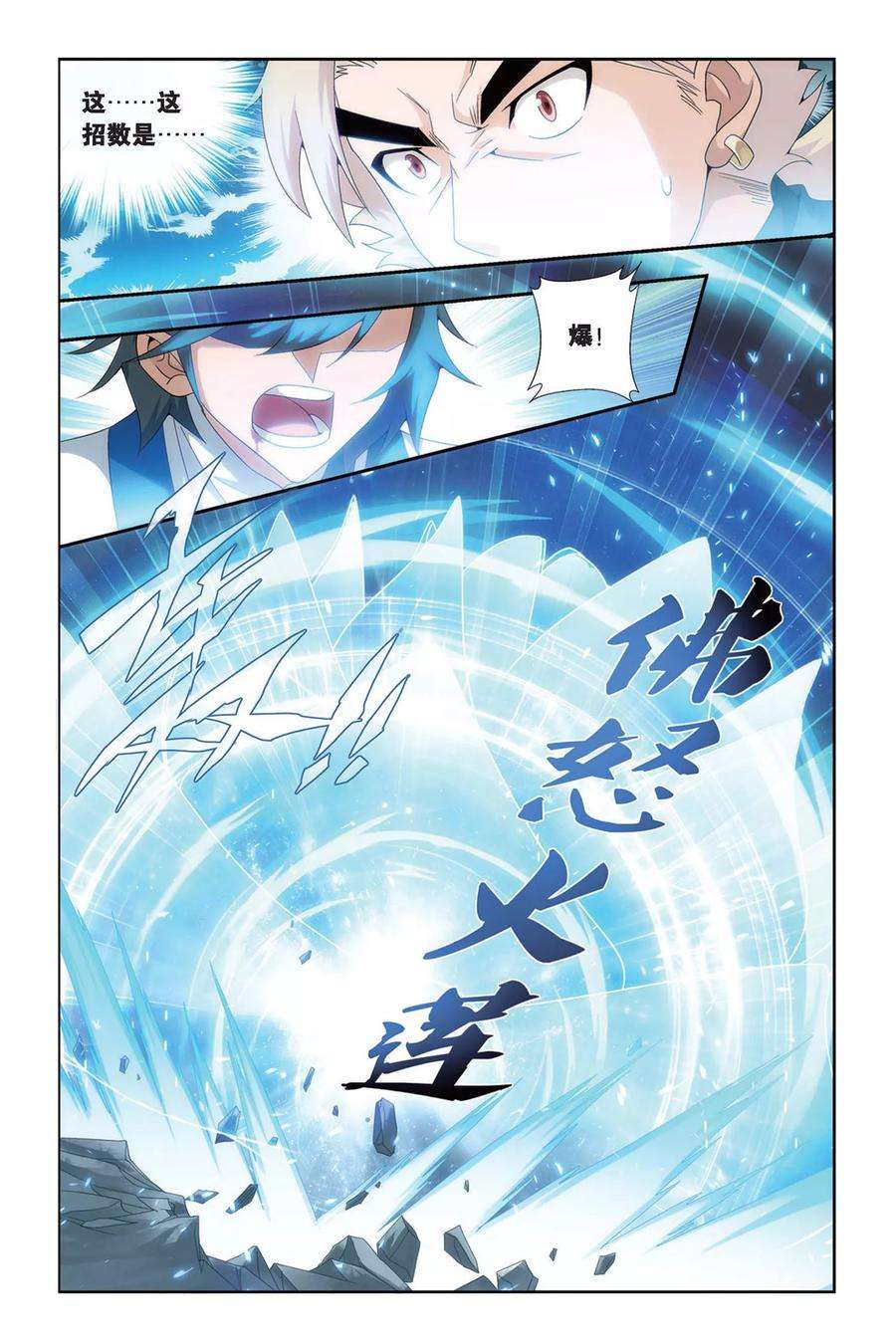 斗破苍穹445话 浴血一战（上）