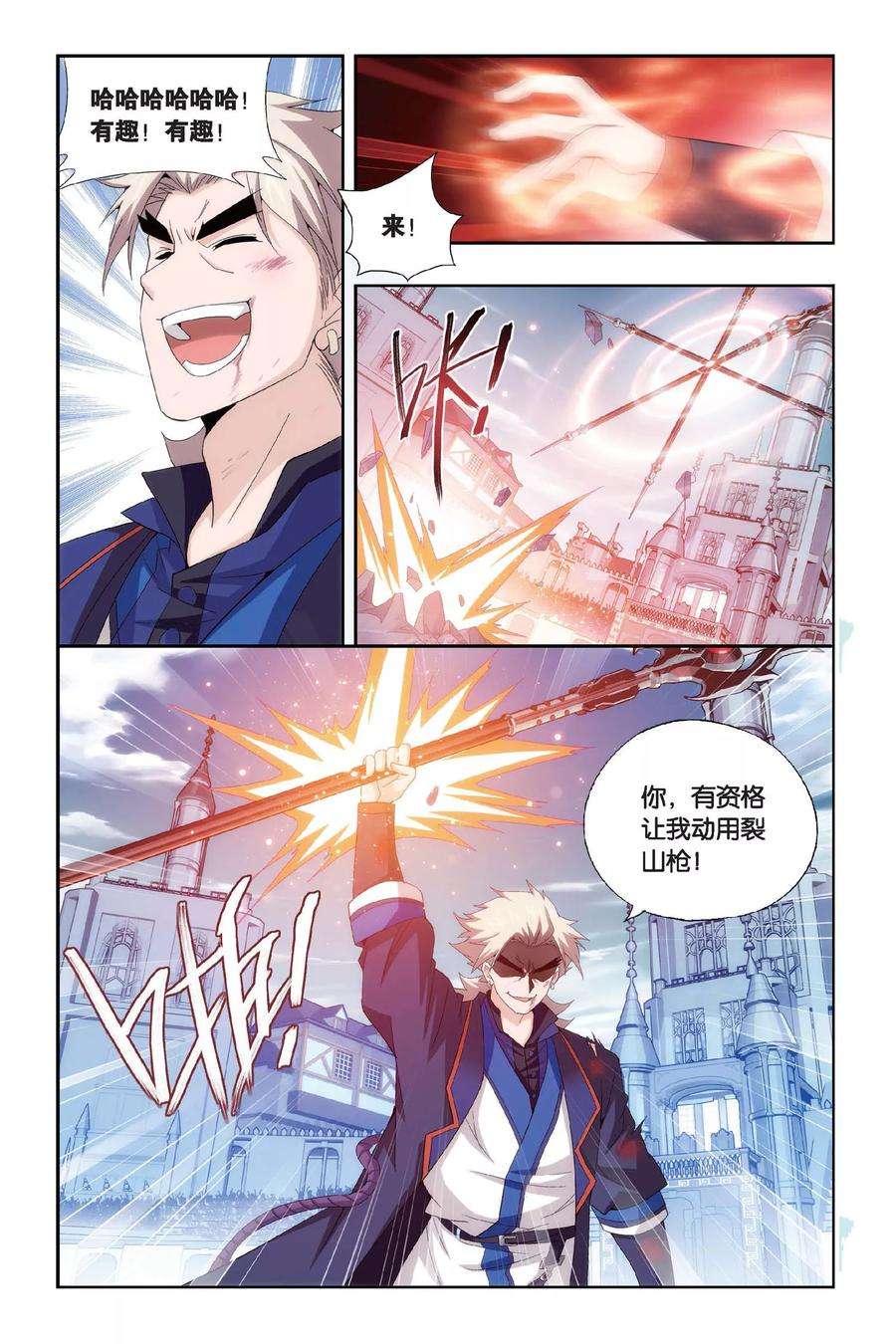 斗破苍穹445话 浴血一战（上）