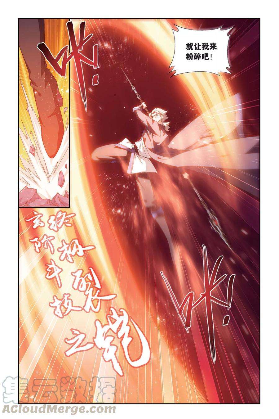 斗破苍穹446话 浴血一战（中）