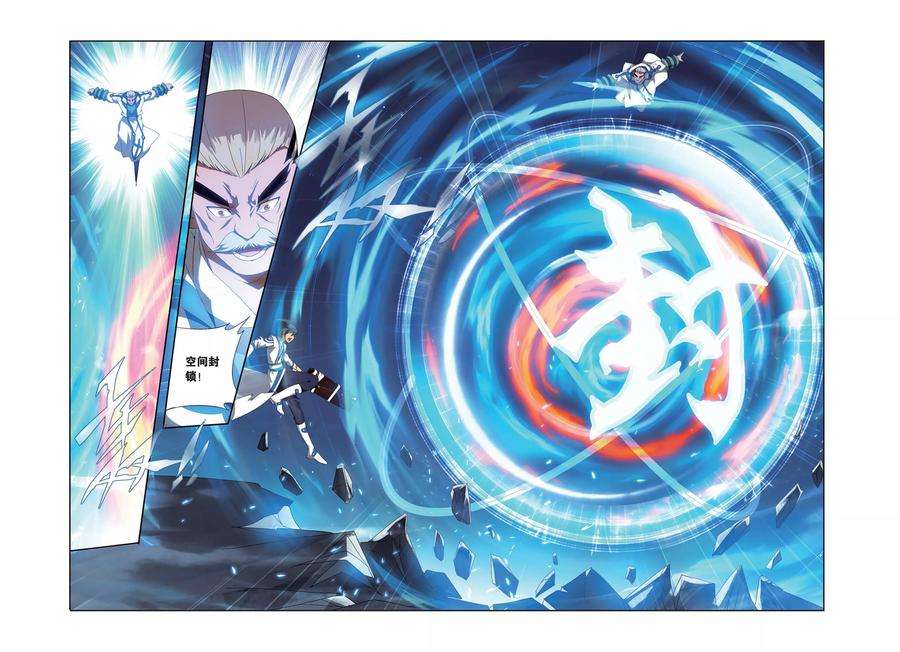 斗破苍穹447话 浴血一战（下）