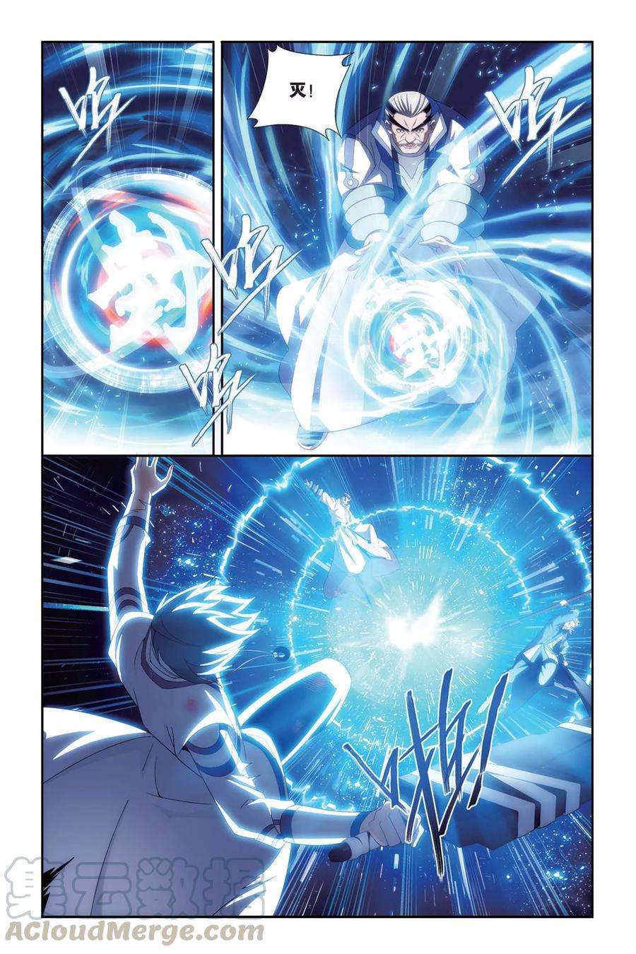 斗破苍穹447话 浴血一战（下）