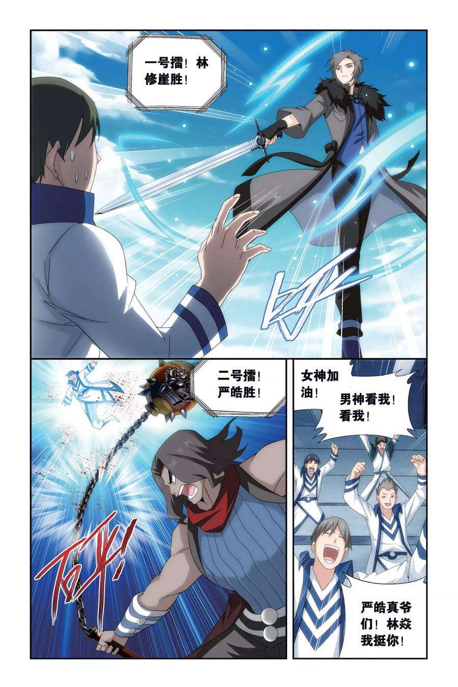 斗破苍穹448话 女神（上）