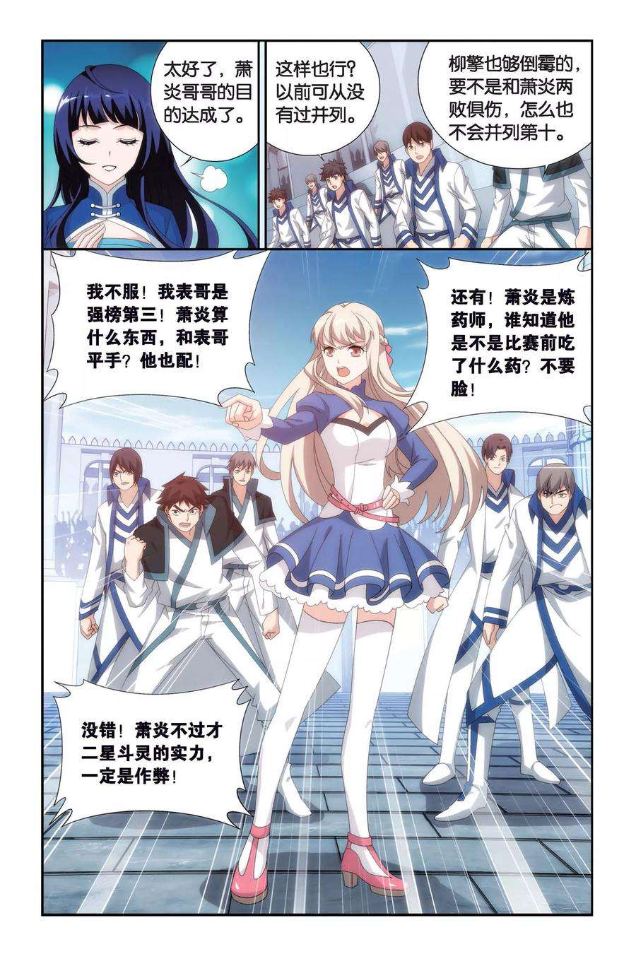 斗破苍穹449话 女神（中）