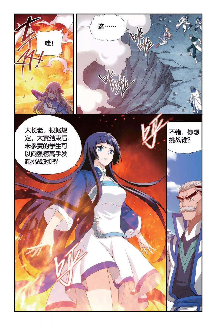 斗破苍穹449话 女神（中）