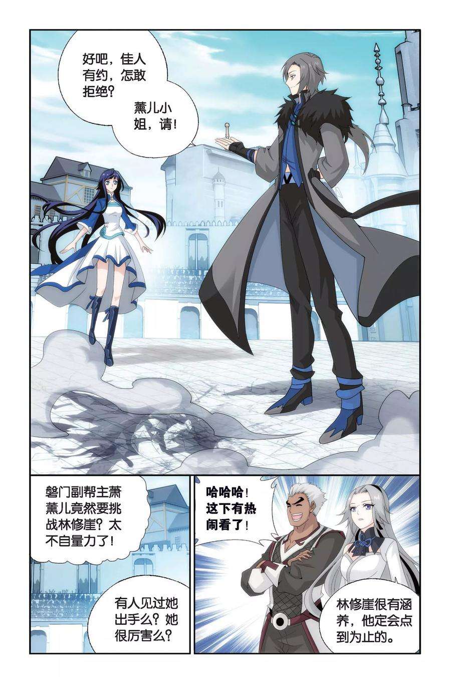 斗破苍穹449话 女神（中）