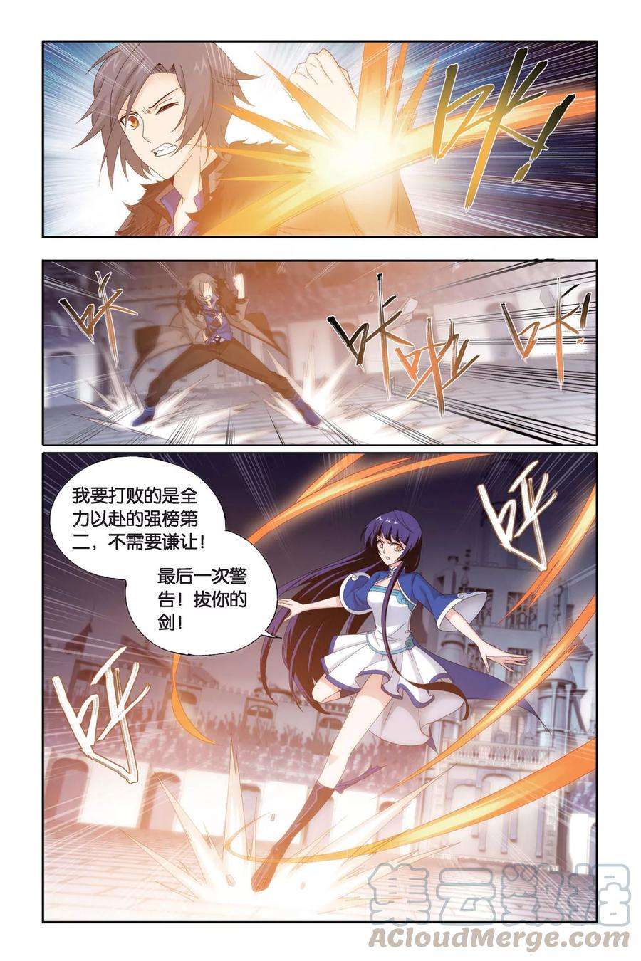 斗破苍穹450话 女神（下）